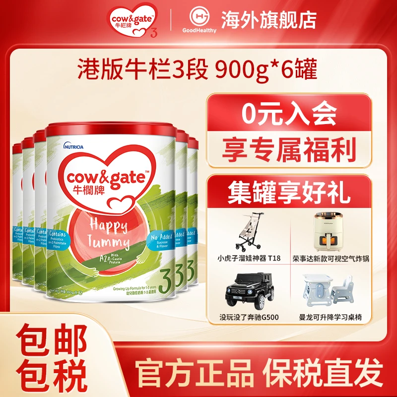 【6罐港牛3段】港版牛栏Cow&Gate婴幼儿助力成长A2配方3段奶粉900g
