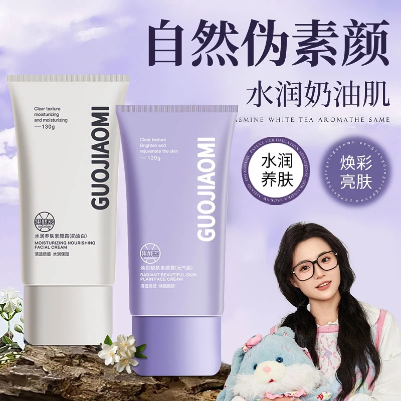 【小鱼推荐】素颜霜亮白遮瑕保湿补水滋润防水防汗不脱妆学生懒人霜