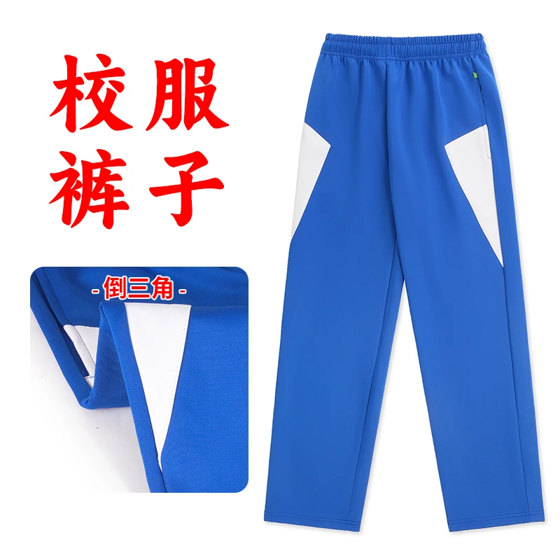 北京陈经纶昌平二中宝蓝色校服裤子三角加厚绒男初高中小学生校裤