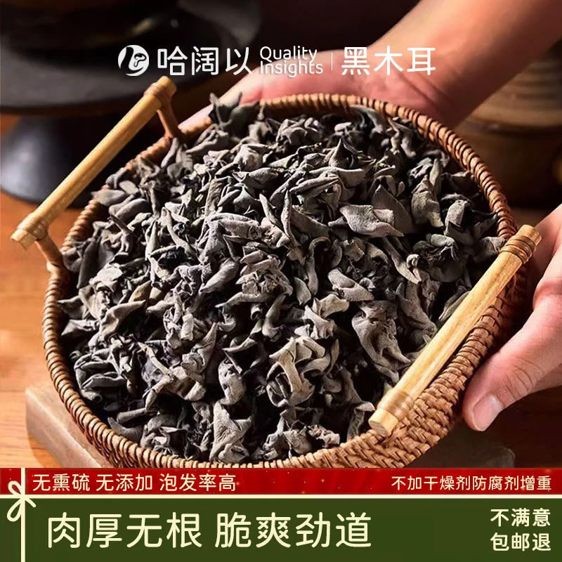 华豫木森东北黑木耳小碗耳干货肉厚无根干净无沙新货头茬山珍特产