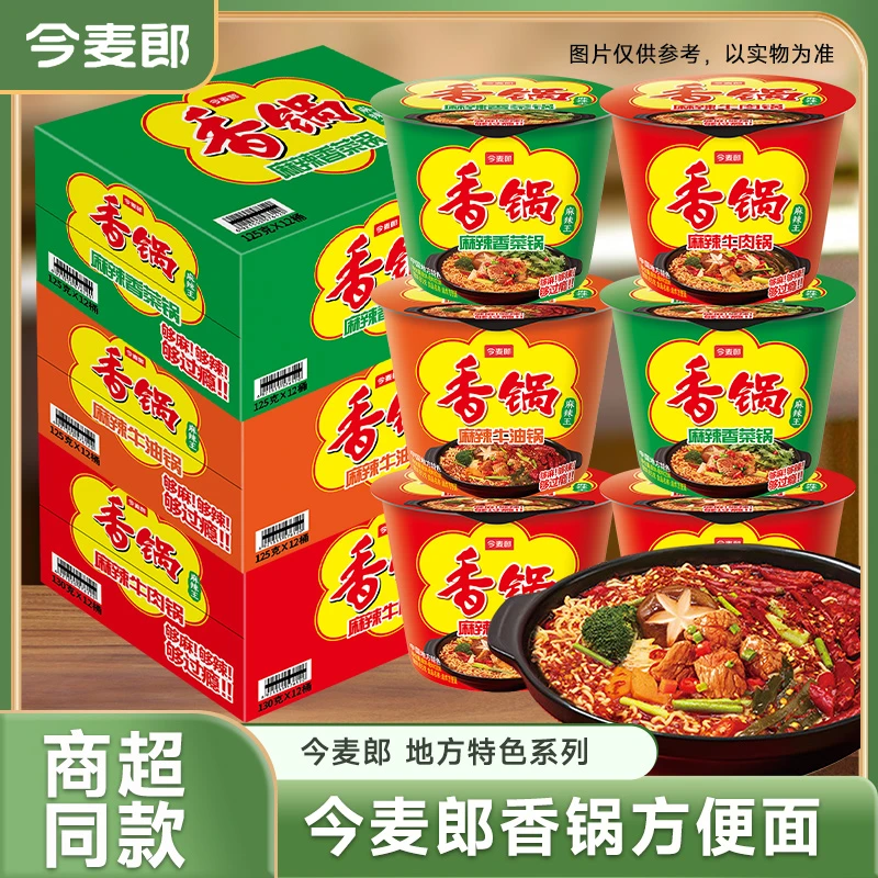 今麦郎 麻辣香锅方便面桶装地道辣面宿舍免煮速食夜宵泡面整箱