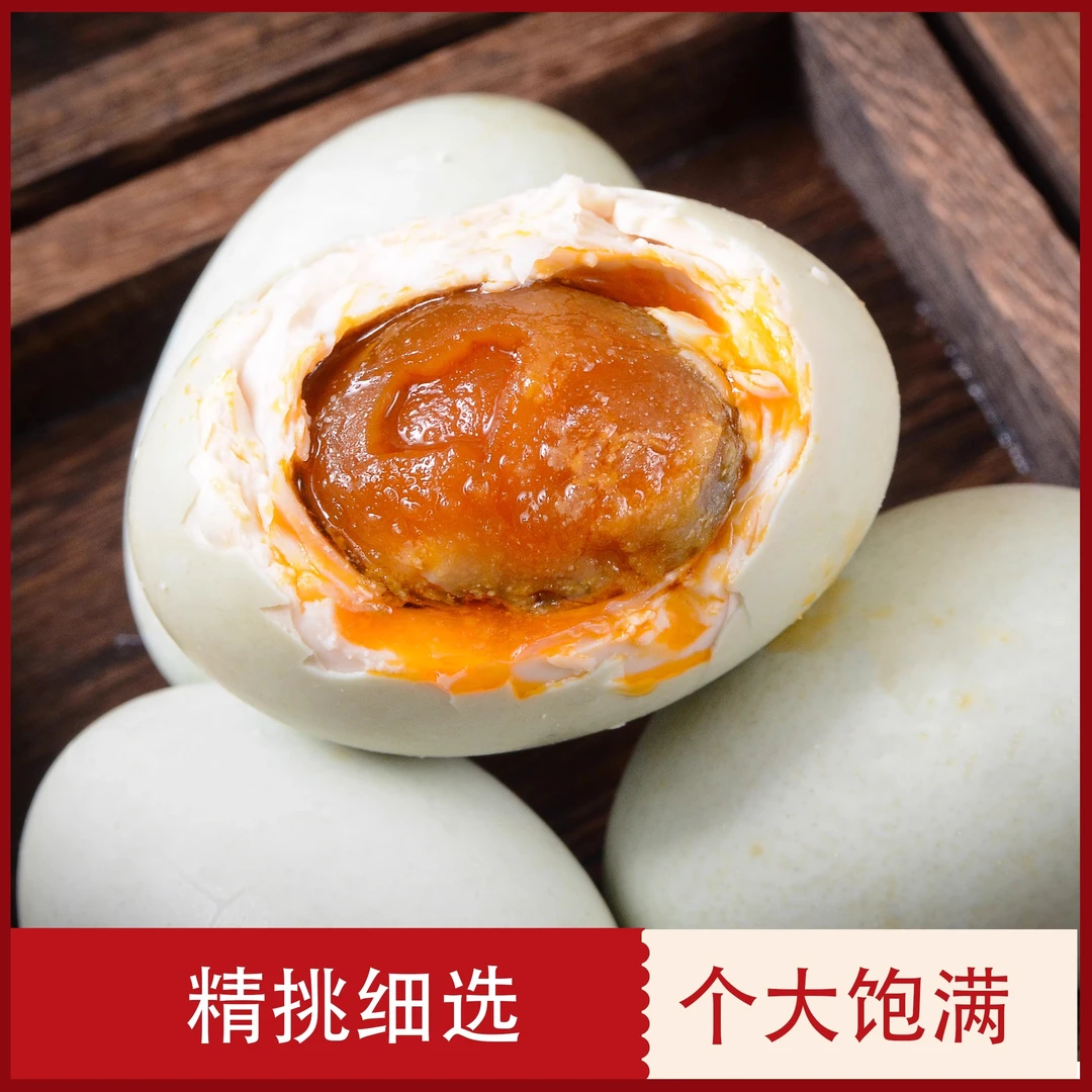 起沙流油大个70g真空包装开袋即食不咸的海鸭蛋早餐熟食香拌饭好