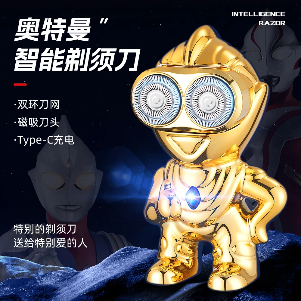 【艺凡】金色奥特曼男士电动剃须刀送男友个性创意摆件充电式电动刮