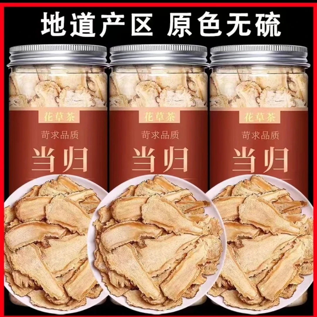 当归片 正宗当归 全当归片 无硫当归切片当季新货中材泡水煲汤 姜