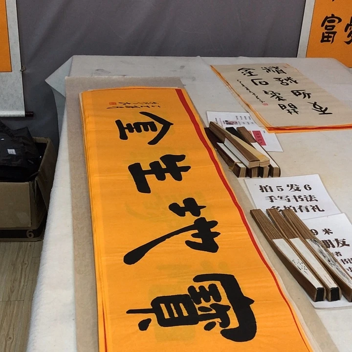 书法满5幅免费赠送一幅