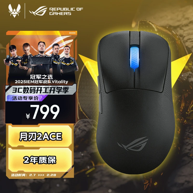 ROG月刃2 ACE 42K 人体工学 三模无线 游戏鼠标 54g 送8K加速器