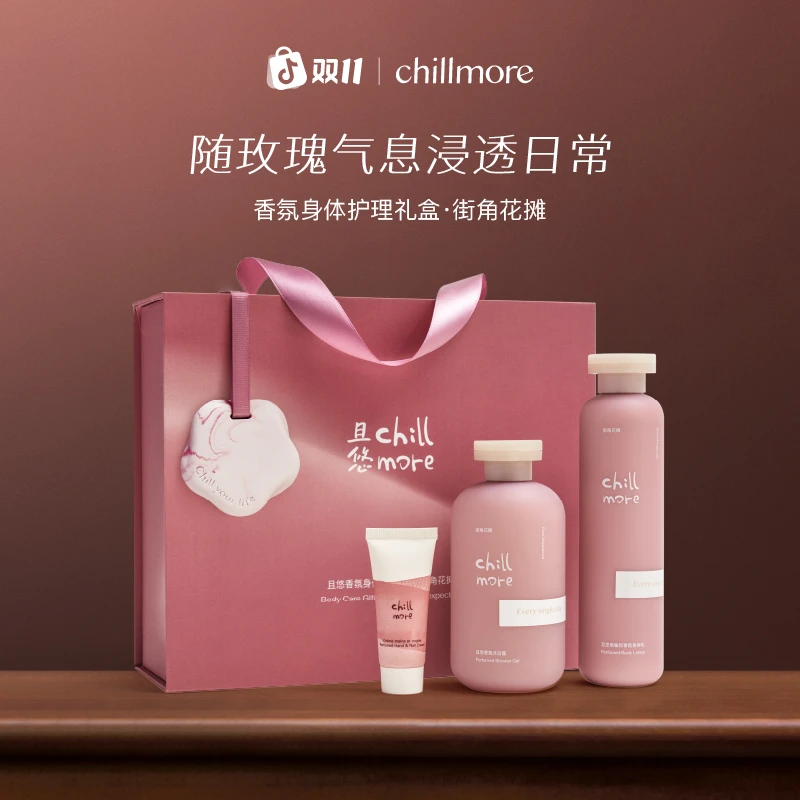 【官方正品】chillmore且悠街角花摊礼盒沐浴露身体乳清洁保湿