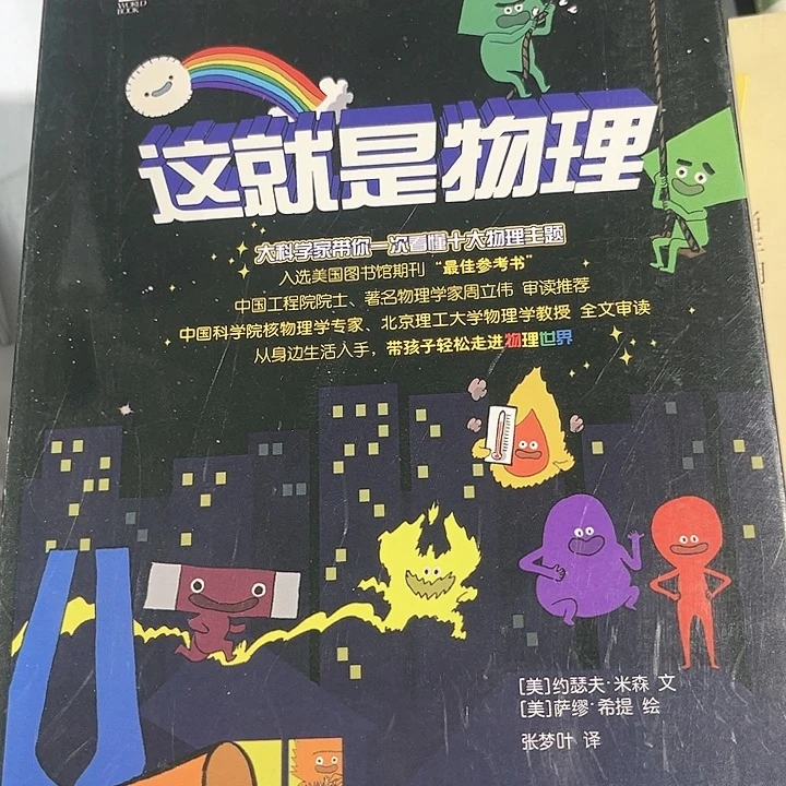 这就是物理全新一套