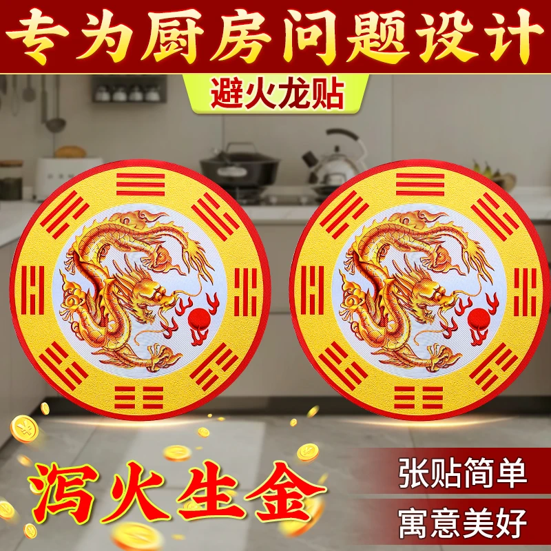 老师推荐避火龙贴解决厨房西北角问题灶台贴辟火生财家居厨房摆件