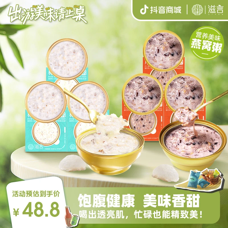 【出游美味】天生颜椰香银耳燕窝粥免煮早餐孕妇宝妈代餐金碗组合装