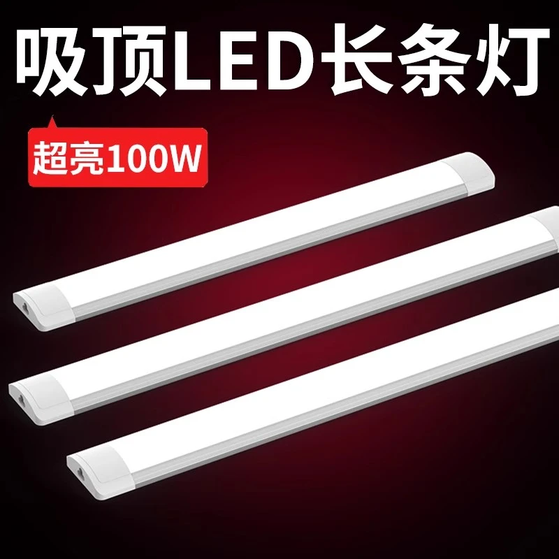 超亮led长条灯具现代简约室内照明客厅吸顶灯办公室广东中山直销