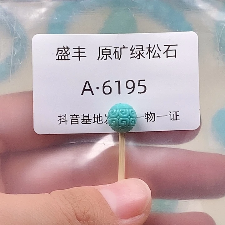 绿松石未镶嵌珠宝奇石8.8