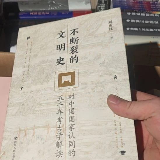 不断裂的文明史，这是一本考古的书。