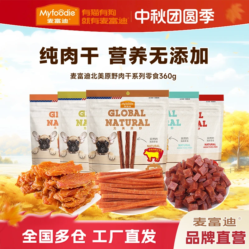 麦富迪狗狗零食北美原野肉干泰迪金毛幼犬宠物零食训狗奖励耐嚼