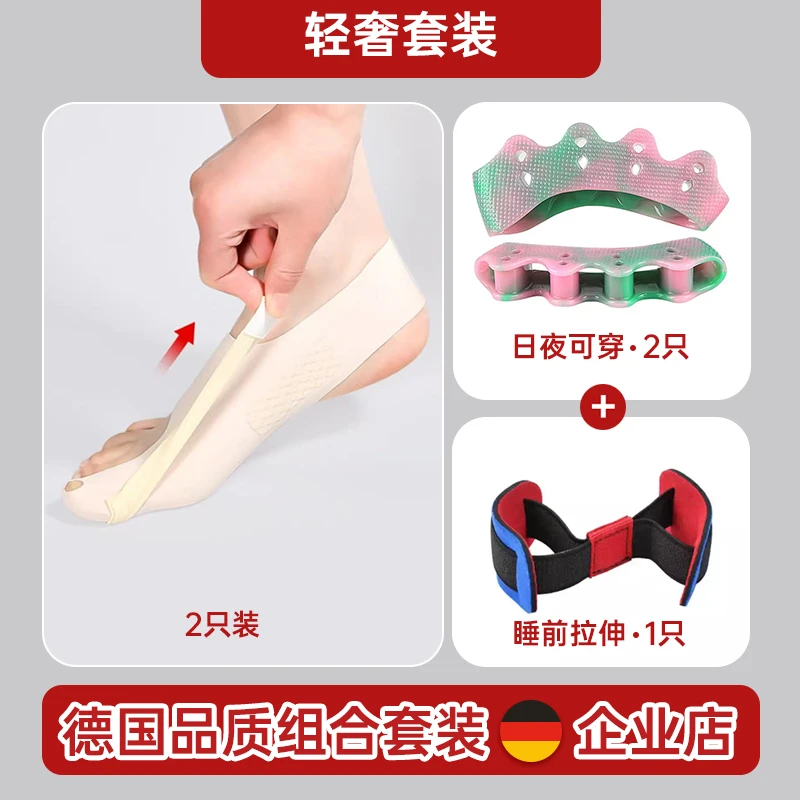 【德国品质】【大改变套装】矫正器白天脚趾拇指外翻舒适穿鞋男女