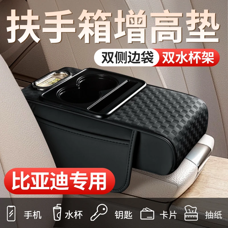 比亚迪秦L/PLUS/宋PLUS/L/Pro唐DM/海豹06汽车扶手箱增高垫保护套