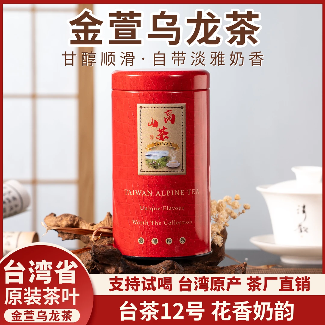 【海峡导报专属】金萱乌龙茶 台湾高海拔茶区1600公尺以上 150g/罐
