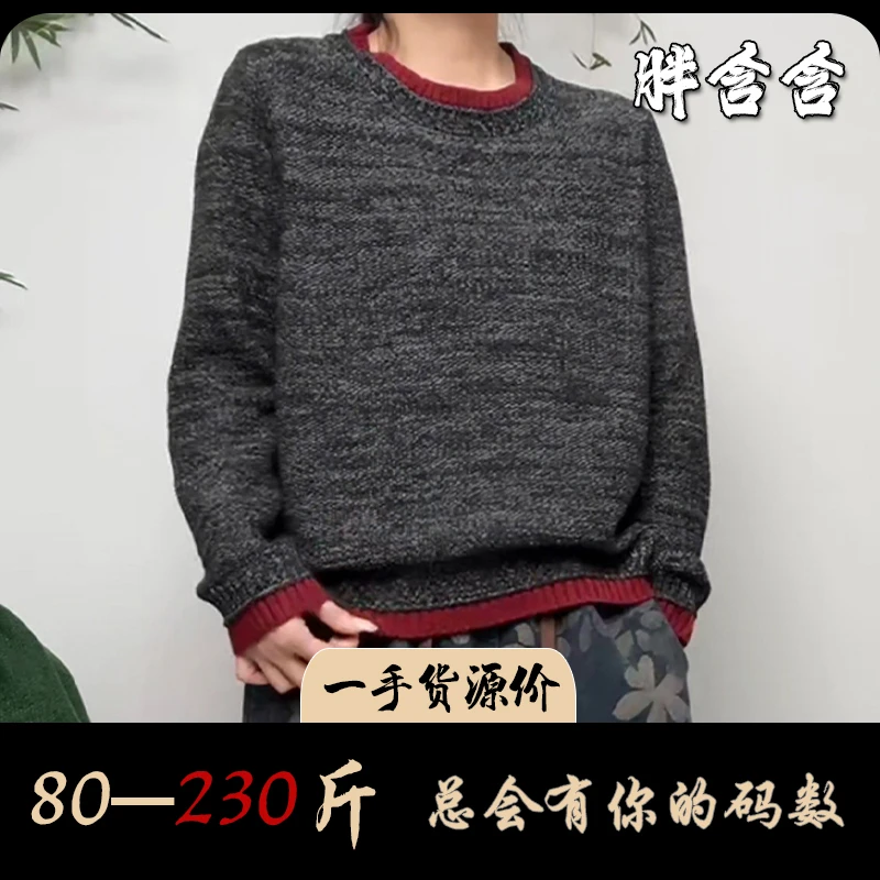 【新疆棉】胖含含复古民族风圆领毛衣冬季卷边宽松长袖针织衫女