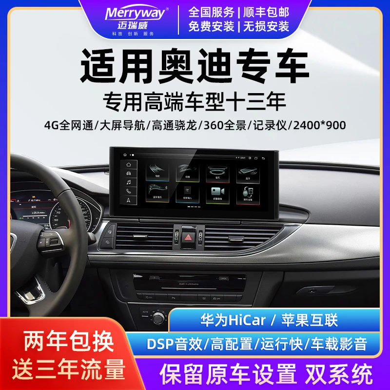 【奥迪专用】迈瑞威720全景影像360记录仪导航大屏一体360倒车摄像