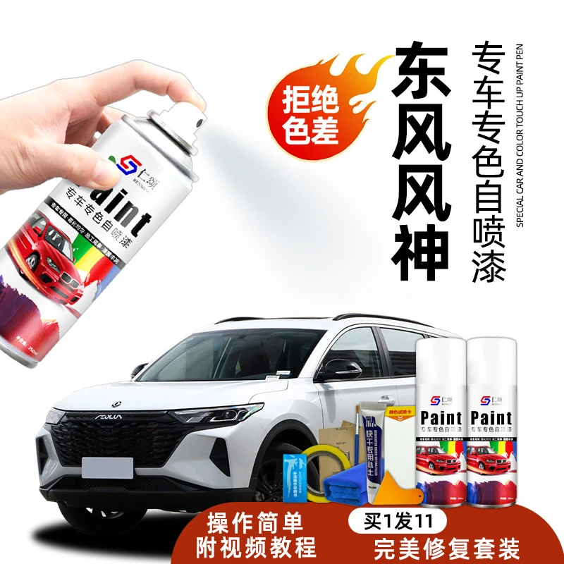 适用东风风神自喷漆ax5珍珠白ax7s30奕炫max汽车划痕刮痕补漆神器