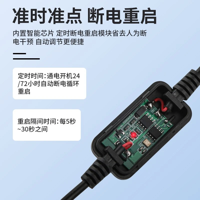 路由器重启线定时控制器光猫自动断电重启器WIFI电源开关复位线