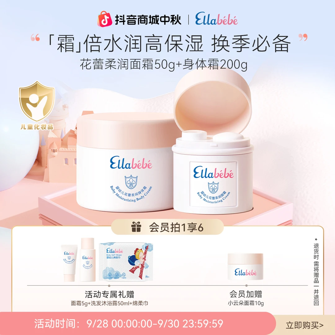 嗳乐蓓贝面霜50g+身体霜200g 经典小云朵CP保湿滋润