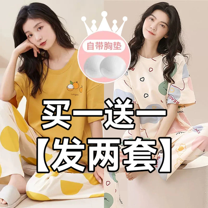 【买一送一】睡衣夏季短袖长裤带胸垫防走光春秋款甜美女士家居服
