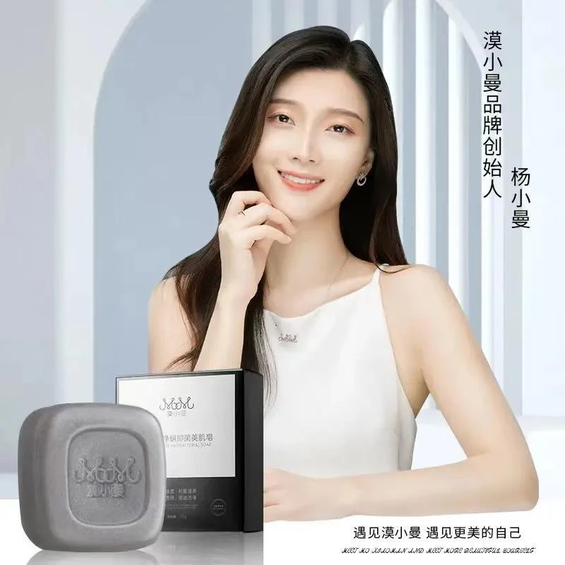 【直播专属】漠小曼银离子美肌皂