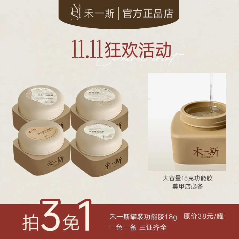 【双11活动拍三免一】18g大罐功能胶美甲底胶加固封层三合一甲油胶