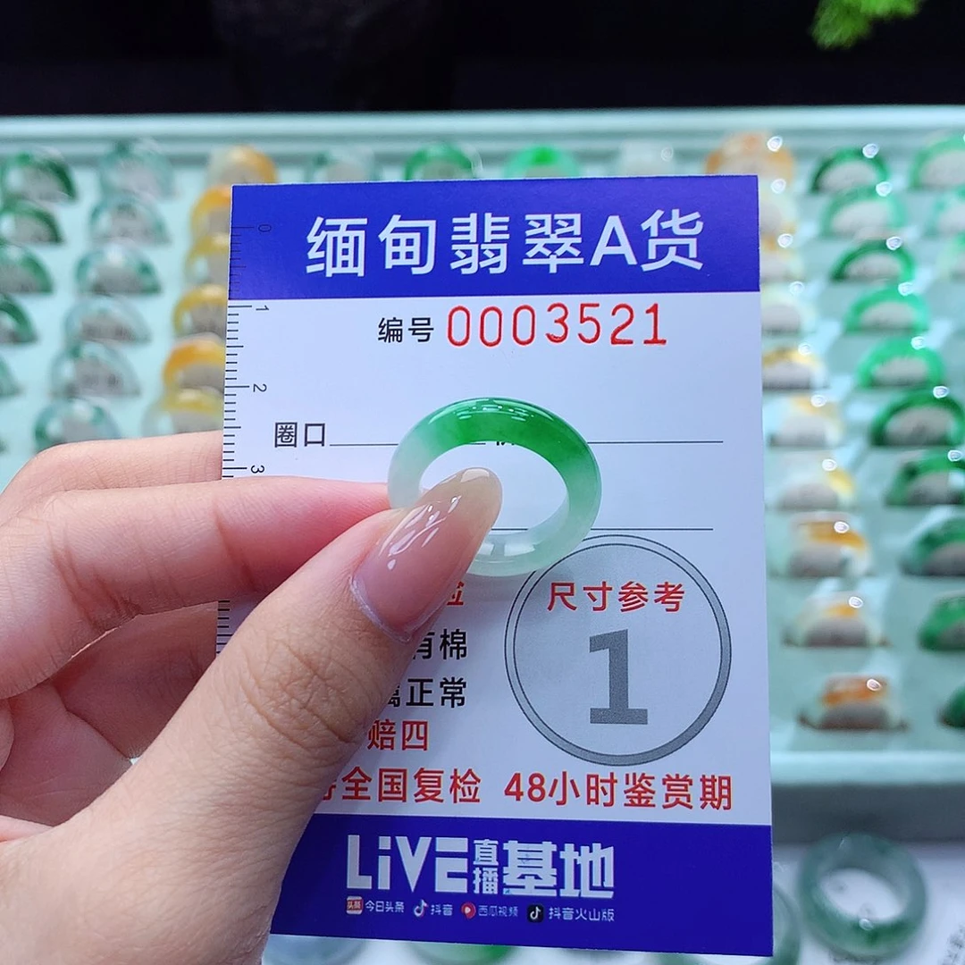 翡翠戒指未镶嵌10.11号