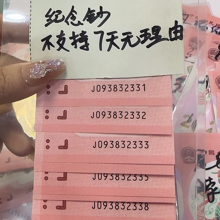 093832331至2340（标十豹子号）蛇年纪念钞