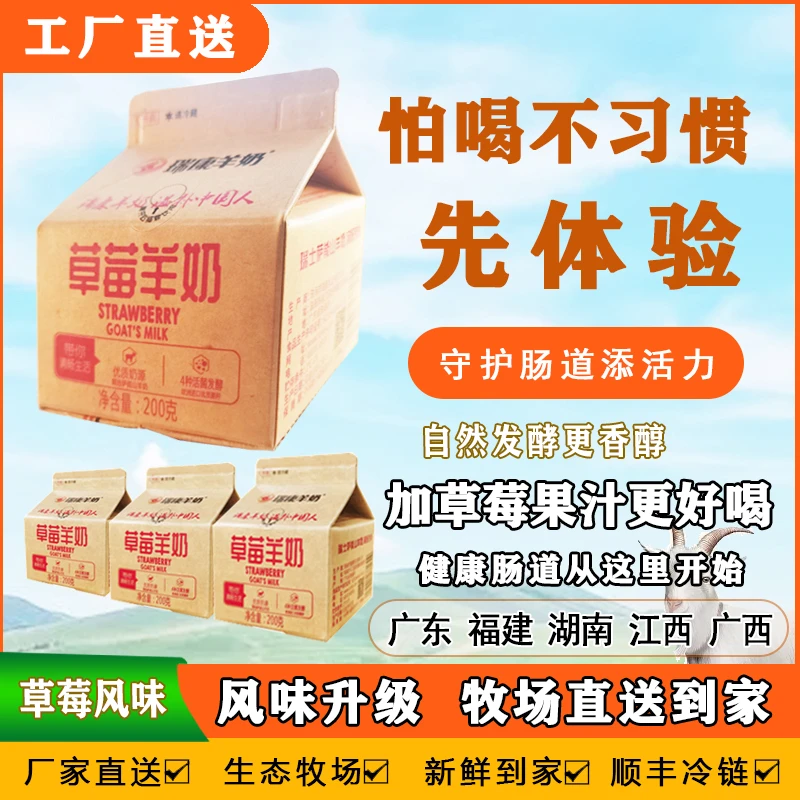 草莓羊奶发酵乳200g*4盒~低温羊酸奶吃草莓羊奶芙喝草莓酸奶