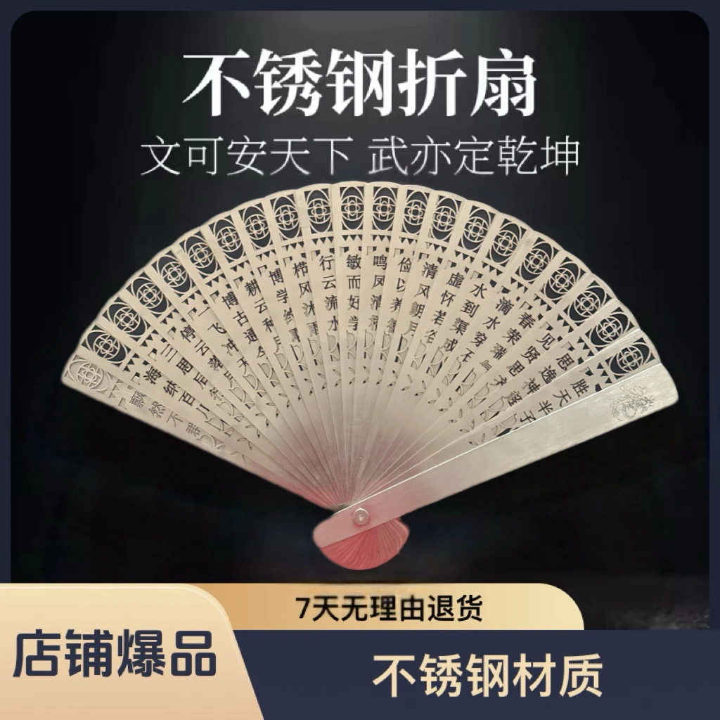 不锈钢（无磁性八寸双面开合古风折扇逍遥扇（折扇古风扇子