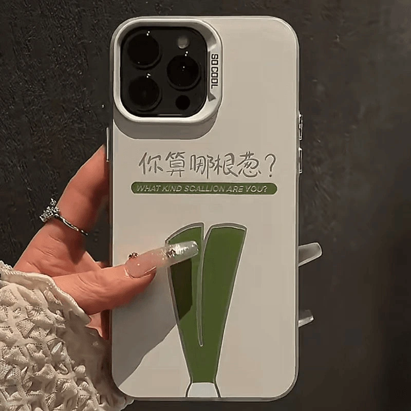 你算哪根葱适用苹果17PROMAX手机壳iPhone16苹果15/13/12/11通用