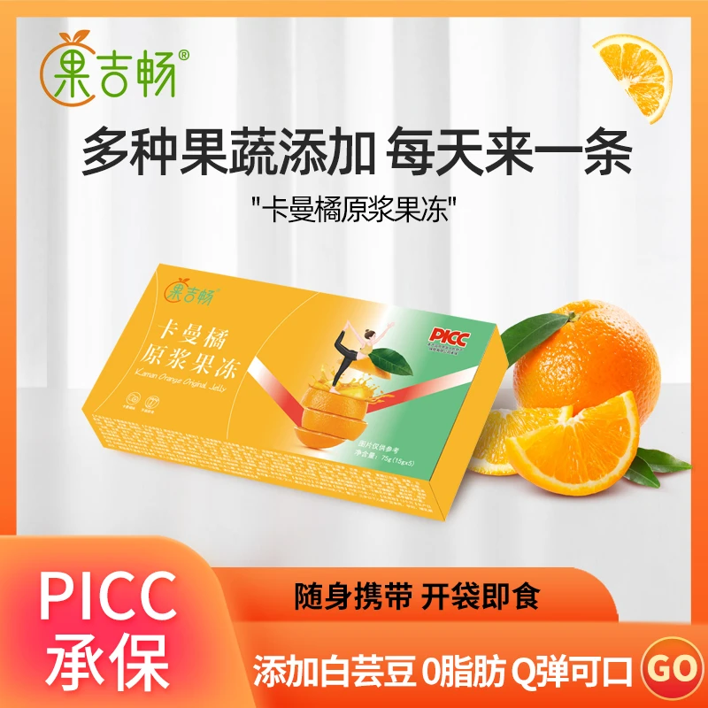 【到手16盒】 卡曼橘原浆果冻果吉畅 独立随心包装 嗨吃不惧+【食谱】