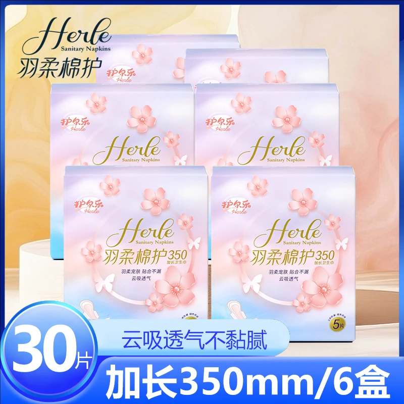 护尔乐卫生巾棉柔超薄透气吸水好日夜组合持久干爽防侧漏反渗