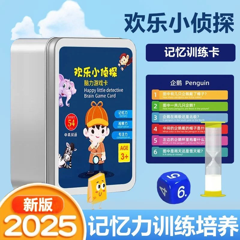 欢乐小侦探桌游记忆力儿童益智思维训练游戏卡牌亲子互动卡片玩具