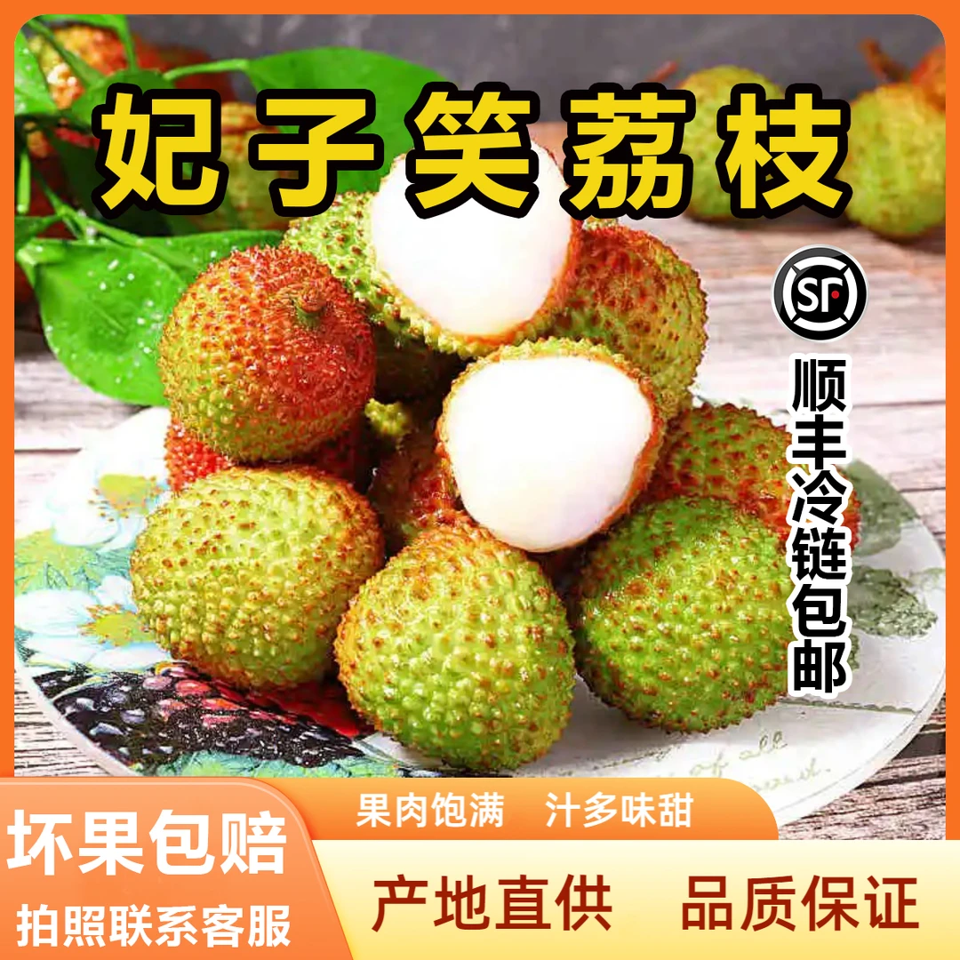 正宗妃子笑荔枝新鲜采摘应季水果核小肉厚