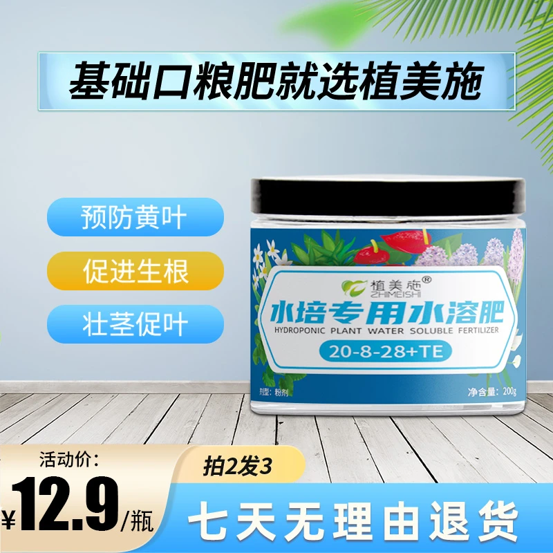 水培植物水溶肥改良黄叶富贵竹绿萝铜钱草吊兰家庭肥料