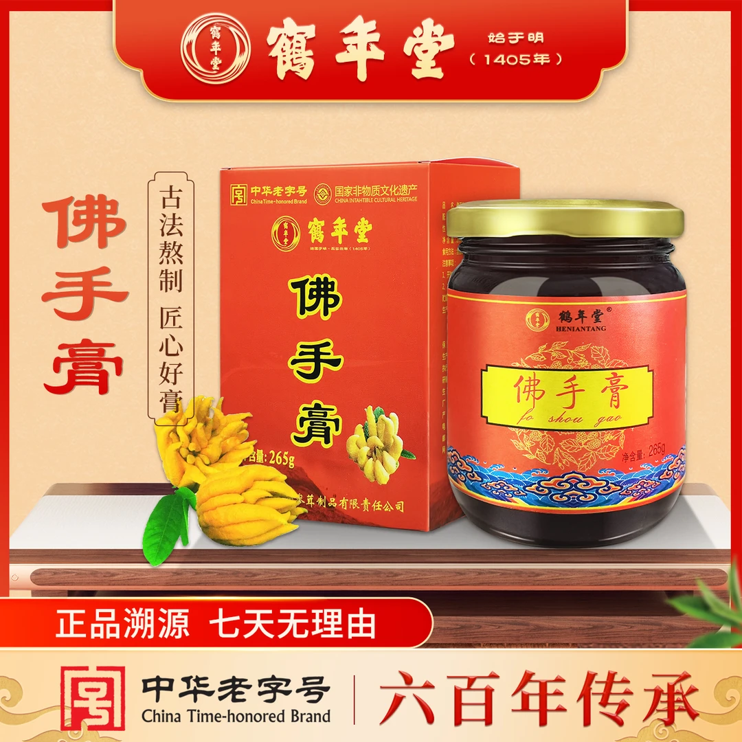 【中华老字号】鹤年堂佛手膏老少皆宜好好吃饭消消乐古法非遗熬制