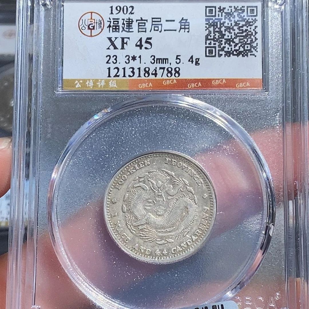 银天道臻选。福建官局两角龙4788