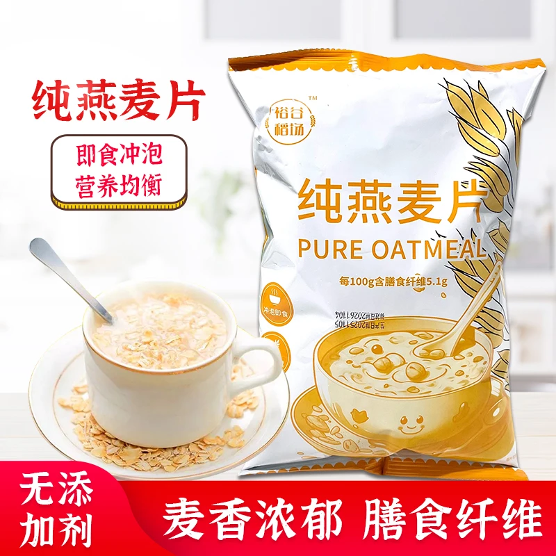 即食燕麦片原味高纤高蛋白营养早餐代餐冲饮麦片