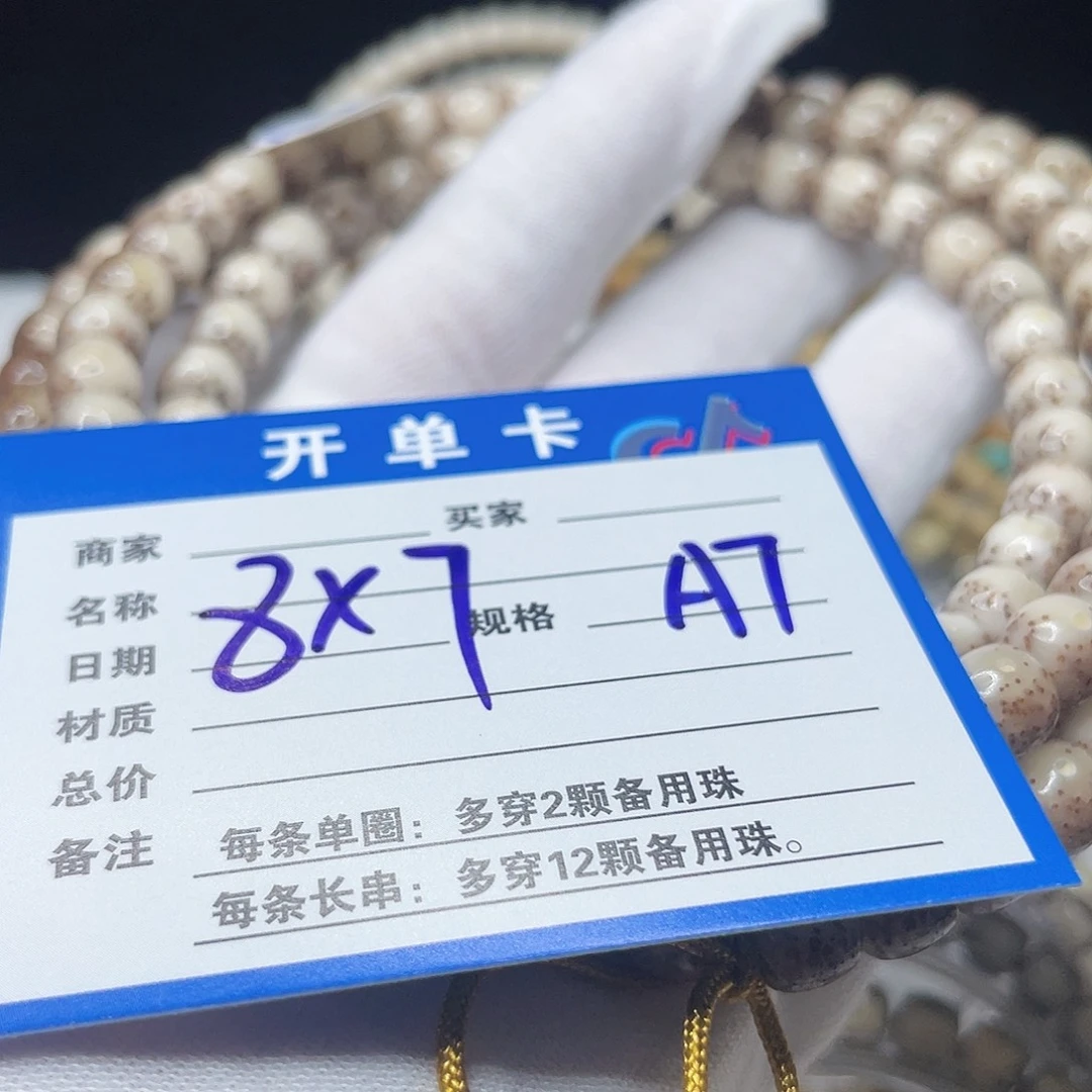 手串星月菩提A7 星月菩提