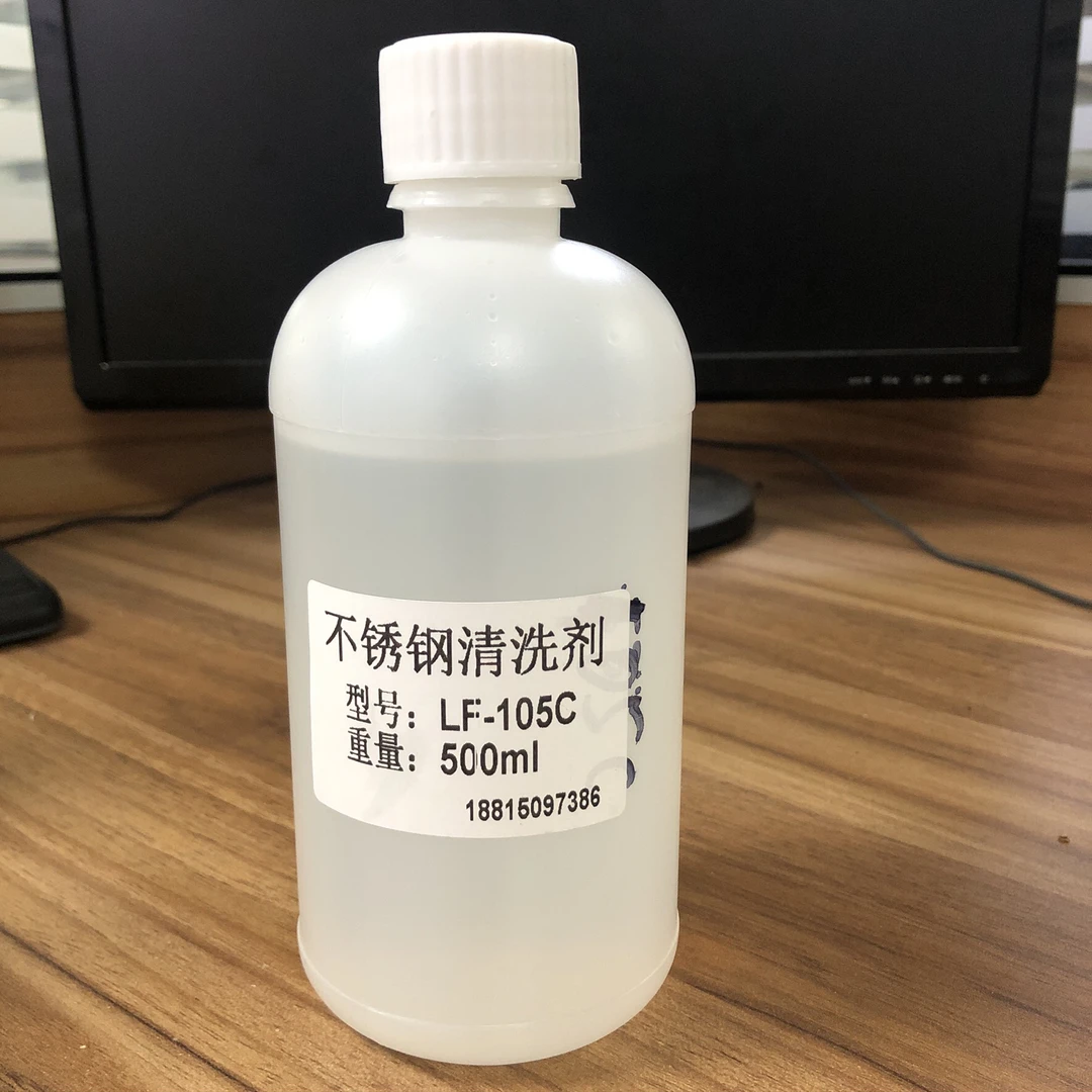 不锈钢清洗剂样品