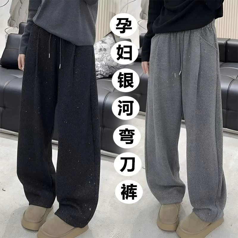 孕妇阔腿裤子春秋冬季加绒加厚休闲亮片无托腹高腰显瘦银河弯刀裤