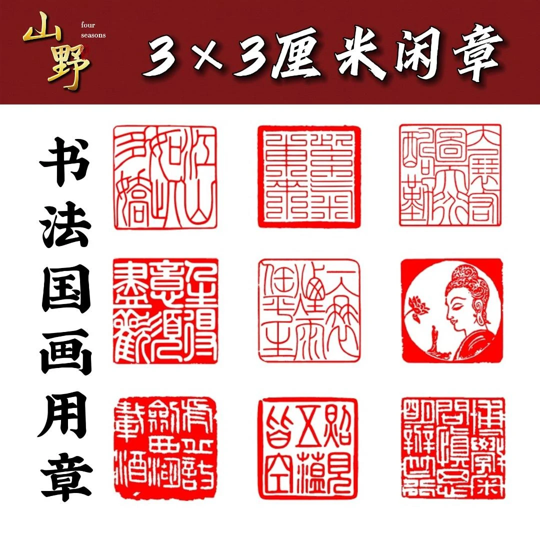 寿山石印章 3cm成品闲章压角章藏书章 书法国画用章