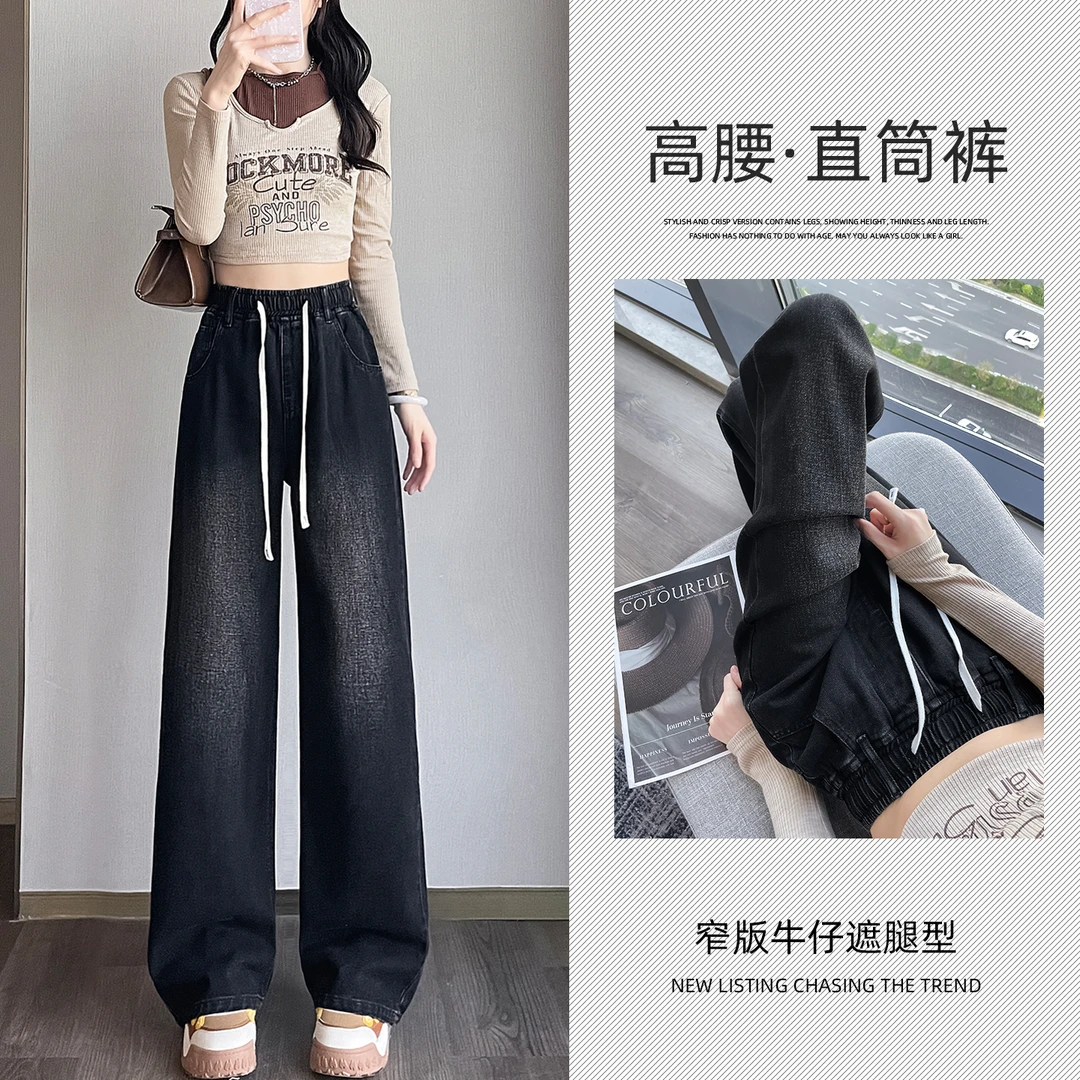 黑色窄版直筒牛仔裤女2025春秋季新款高腰显瘦垂感宽松学生阔腿裤