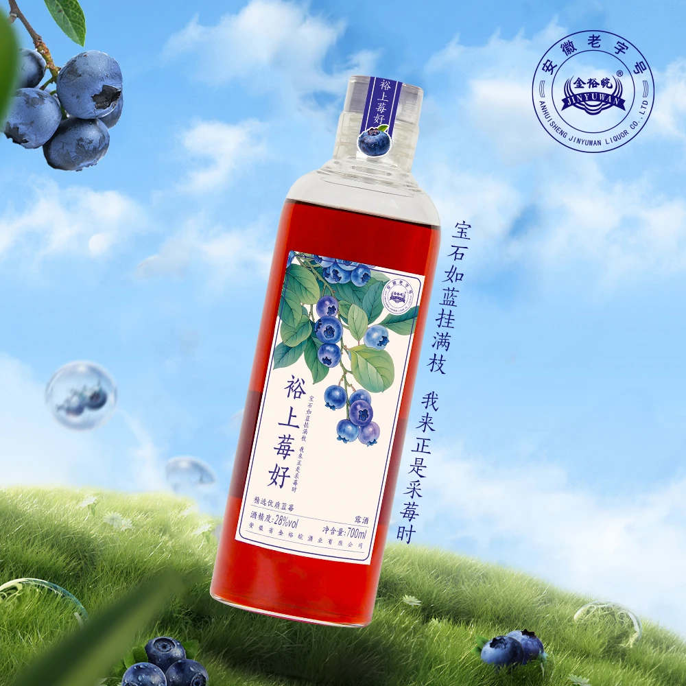 JINYUWAN/金裕皖金裕皖裕上莓好酒28度700ml