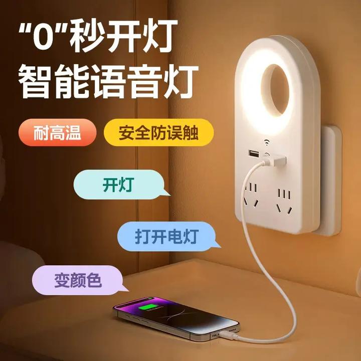 语音小夜灯充电插座家用卧室床头灯起夜喂奶柔光护眼灯插排转换器