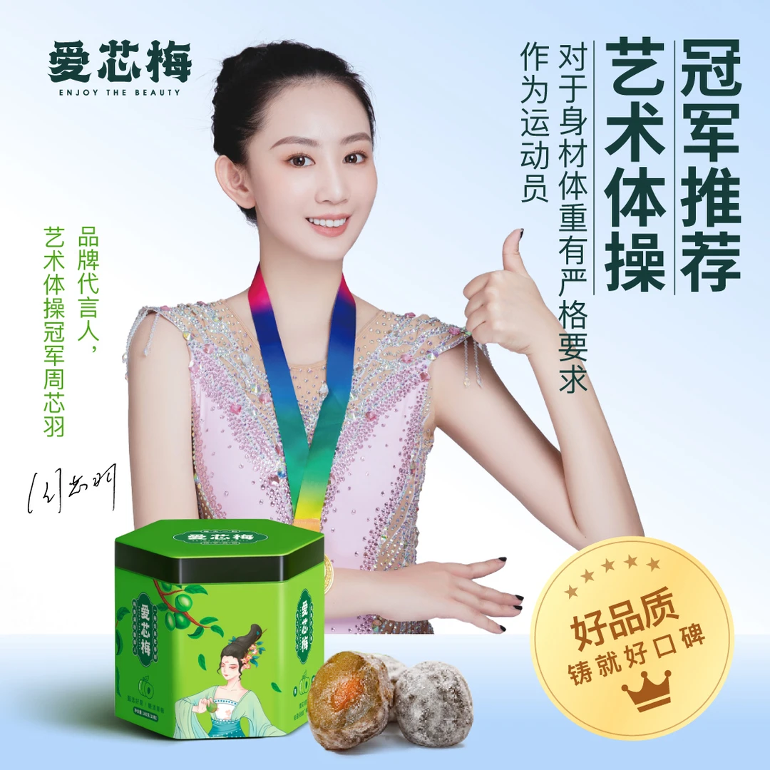 【拍一发三】爱芯梅品牌授权正品保证青梅果果干爱芯梅青梅果